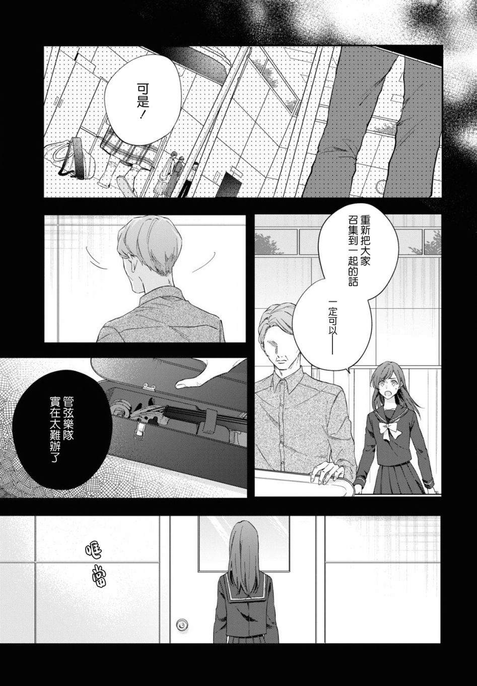 《金色琴弦-星光熠熠 奏响管弦之音》漫画最新章节第3话免费下拉式在线观看章节第【7】张图片