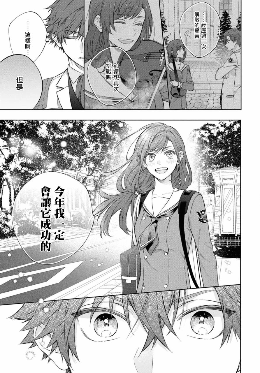 《金色琴弦-星光熠熠 奏响管弦之音》漫画最新章节第10话免费下拉式在线观看章节第【12】张图片