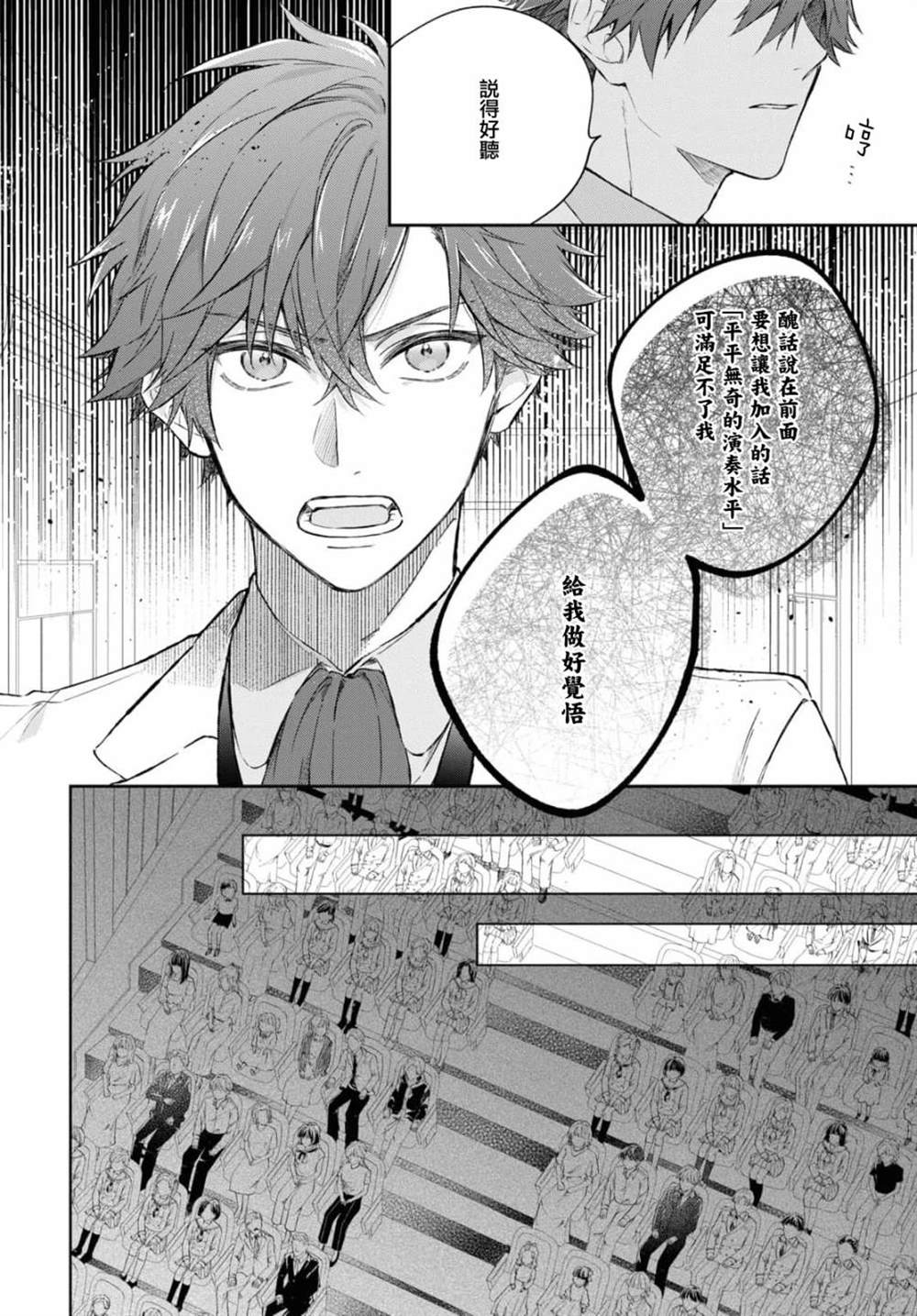 《金色琴弦-星光熠熠 奏响管弦之音》漫画最新章节第9话免费下拉式在线观看章节第【4】张图片