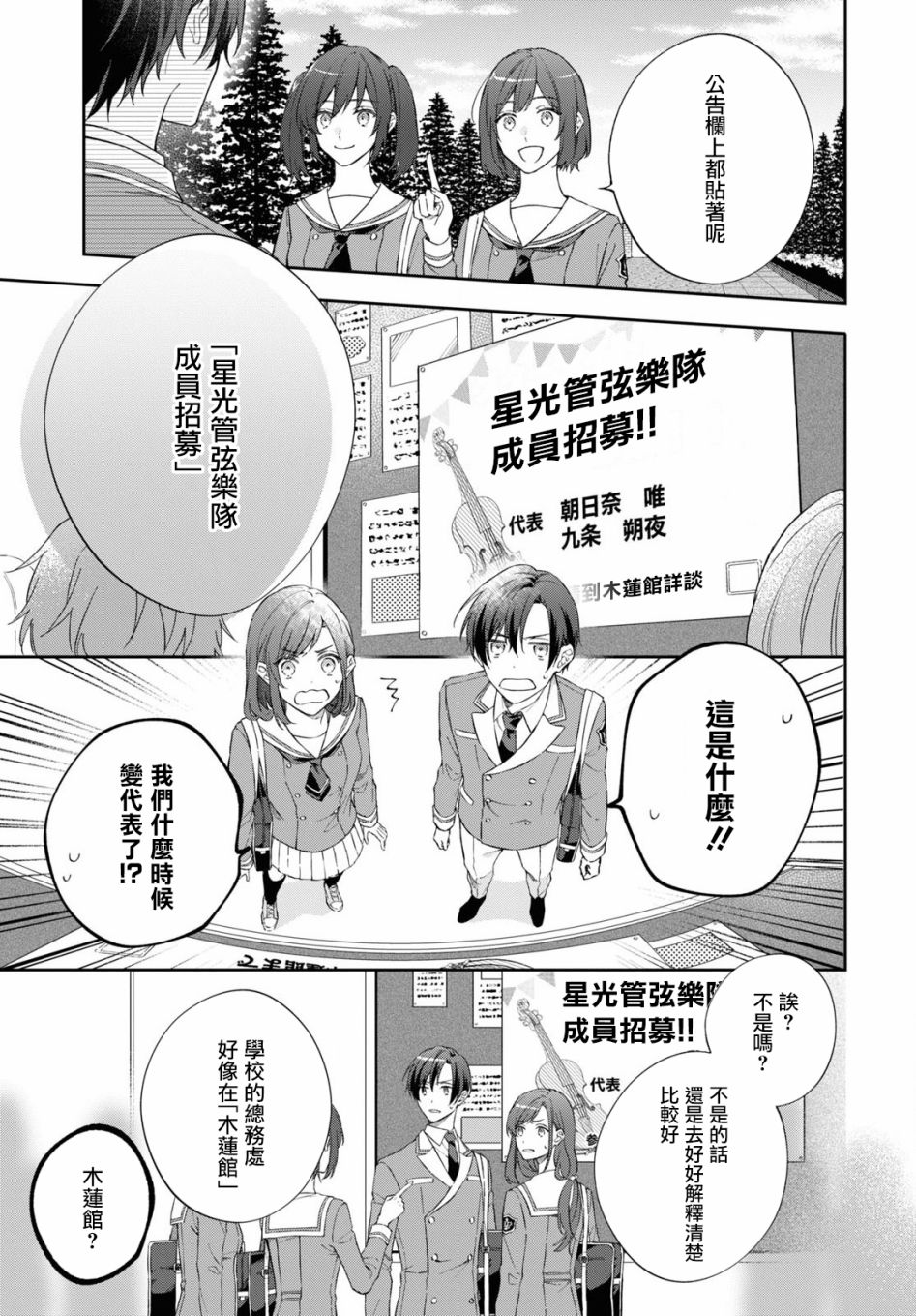 《金色琴弦-星光熠熠 奏响管弦之音》漫画最新章节第2话免费下拉式在线观看章节第【14】张图片