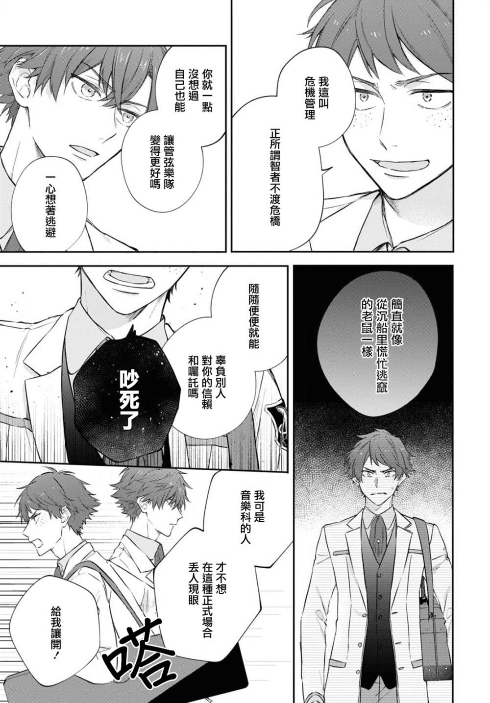 《金色琴弦-星光熠熠 奏响管弦之音》漫画最新章节第8话免费下拉式在线观看章节第【21】张图片