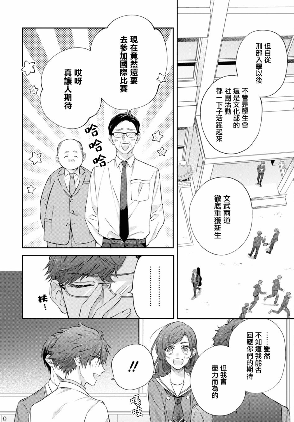 《金色琴弦-星光熠熠 奏响管弦之音》漫画最新章节第12话免费下拉式在线观看章节第【22】张图片