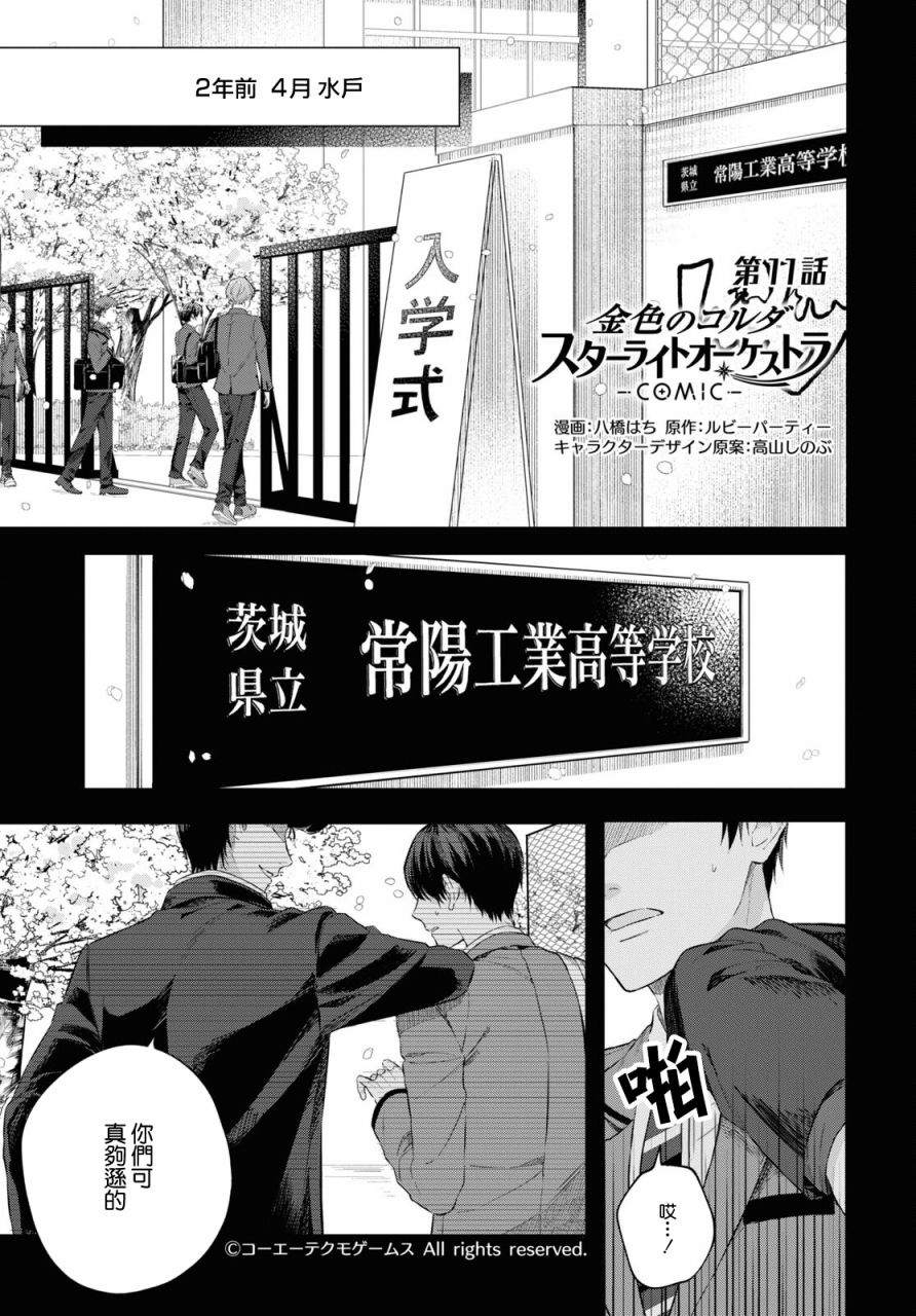 《金色琴弦-星光熠熠 奏响管弦之音》漫画最新章节第11话免费下拉式在线观看章节第【2】张图片