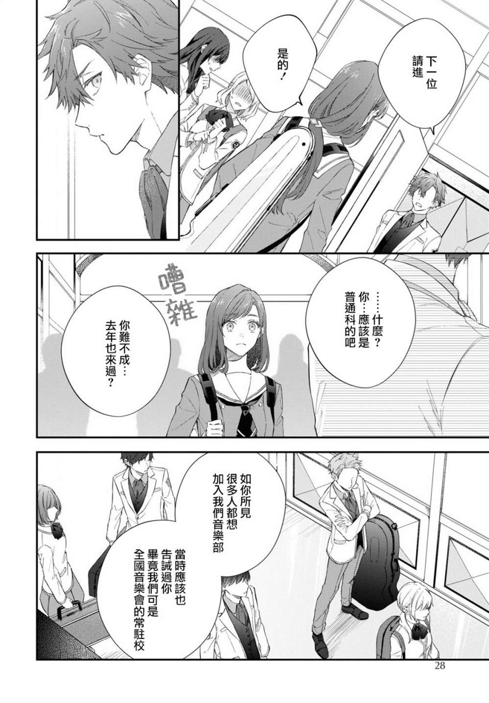 《金色琴弦-星光熠熠 奏响管弦之音》漫画最新章节第1话免费下拉式在线观看章节第【16】张图片