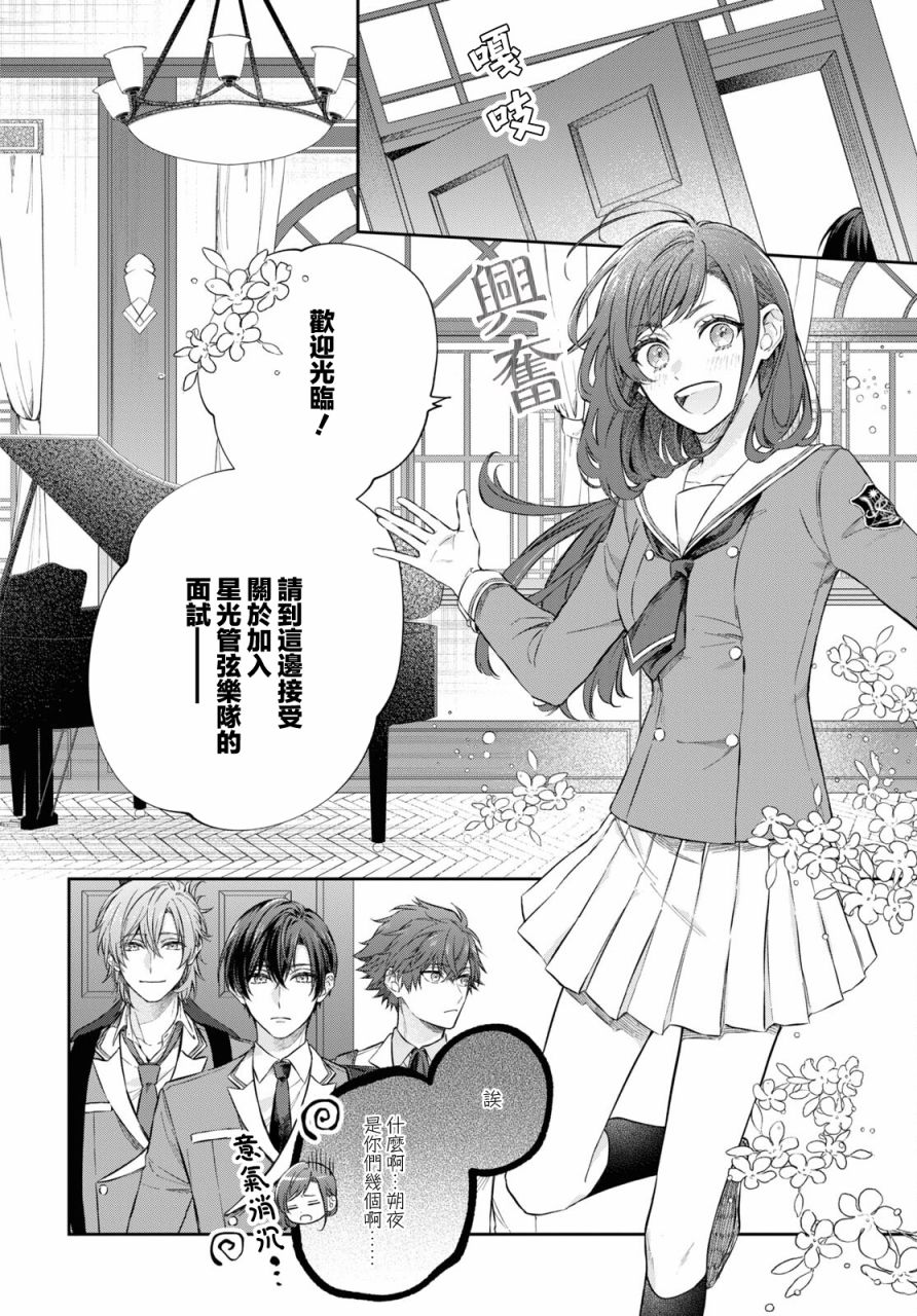 《金色琴弦-星光熠熠 奏响管弦之音》漫画最新章节第11话免费下拉式在线观看章节第【5】张图片