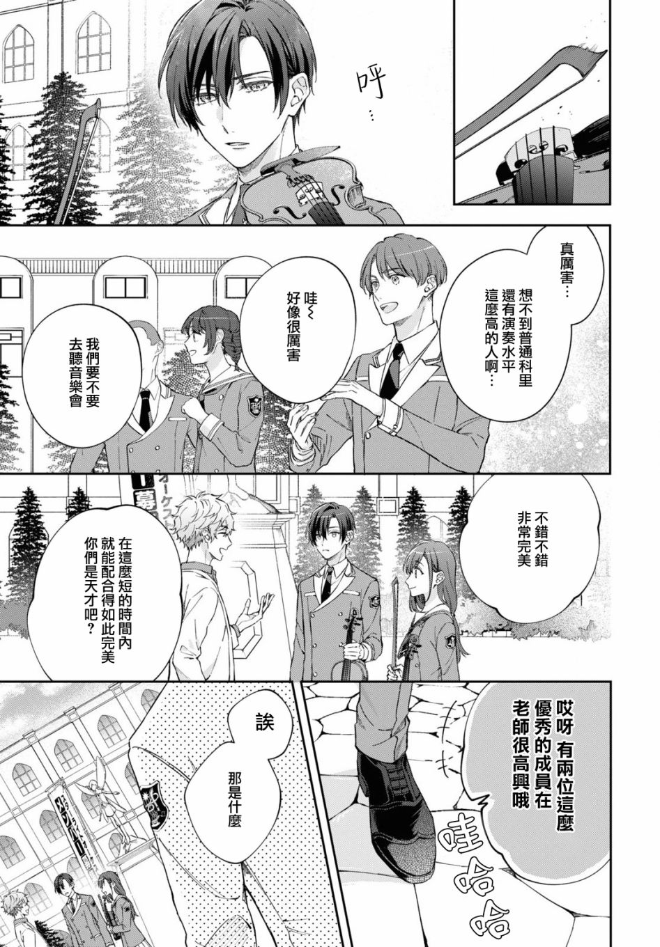 《金色琴弦-星光熠熠 奏响管弦之音》漫画最新章节第4话免费下拉式在线观看章节第【5】张图片