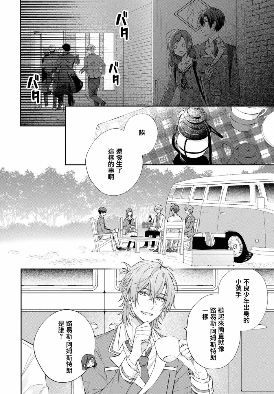 《金色琴弦-星光熠熠 奏响管弦之音》漫画最新章节第12话免费下拉式在线观看章节第【6】张图片