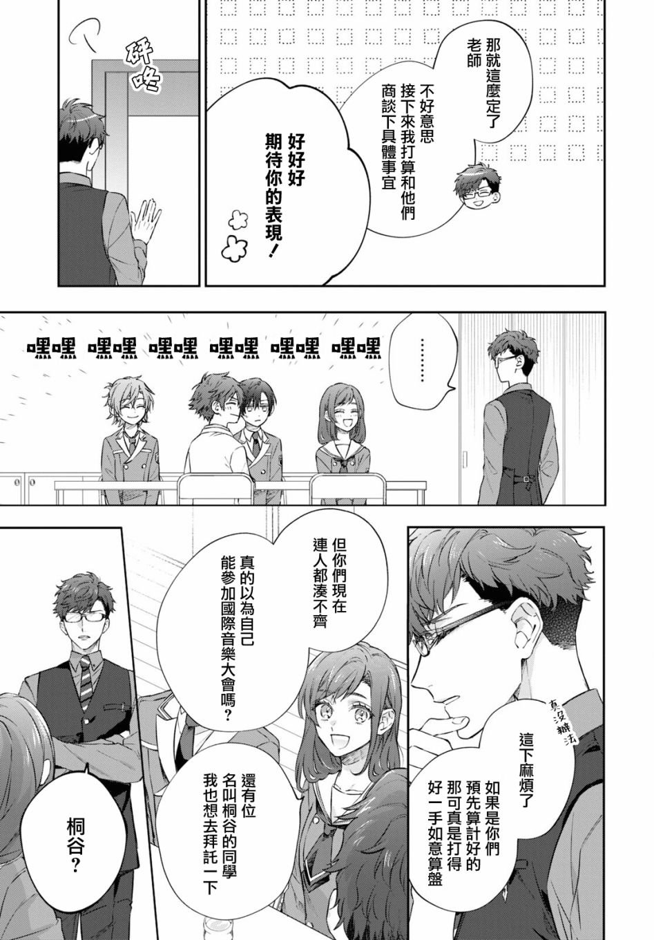 《金色琴弦-星光熠熠 奏响管弦之音》漫画最新章节第12话免费下拉式在线观看章节第【23】张图片