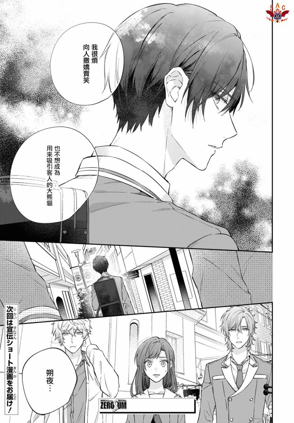 《金色琴弦-星光熠熠 奏响管弦之音》漫画最新章节第6话免费下拉式在线观看章节第【23】张图片