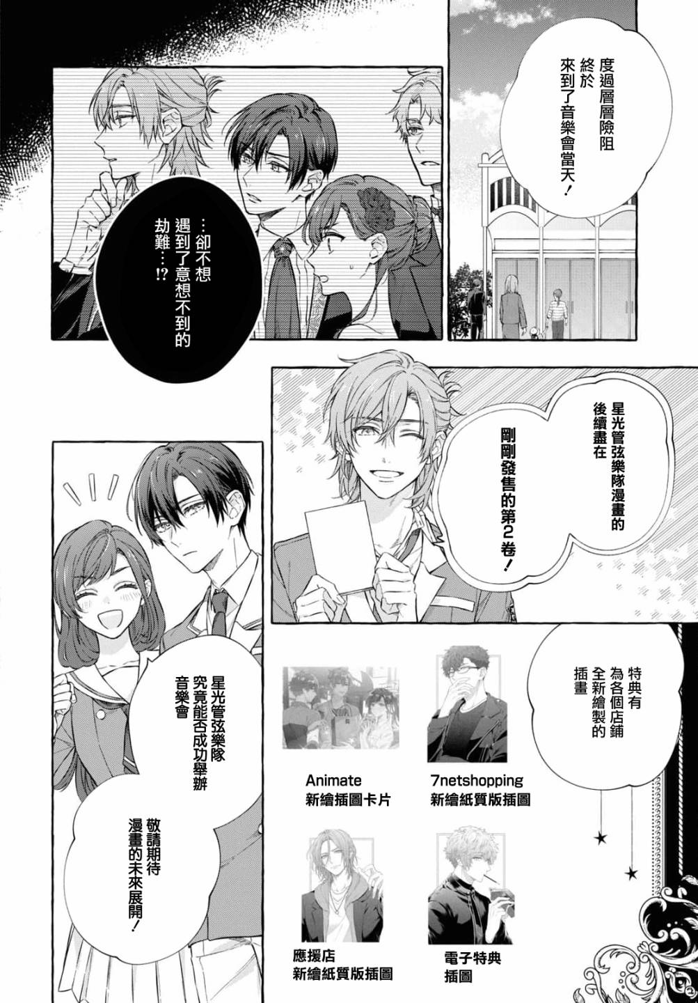 《金色琴弦-星光熠熠 奏响管弦之音》漫画最新章节奏响管弦之音_奏响管弦之音单行本宣传免费下拉式在线观看章节第【2】张图片