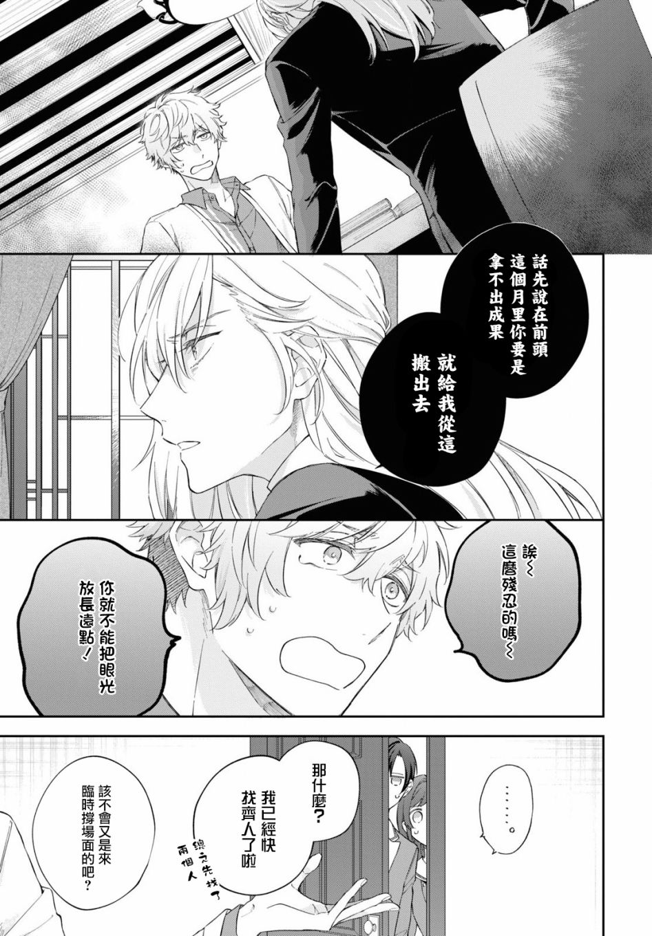 《金色琴弦-星光熠熠 奏响管弦之音》漫画最新章节第2话免费下拉式在线观看章节第【19】张图片