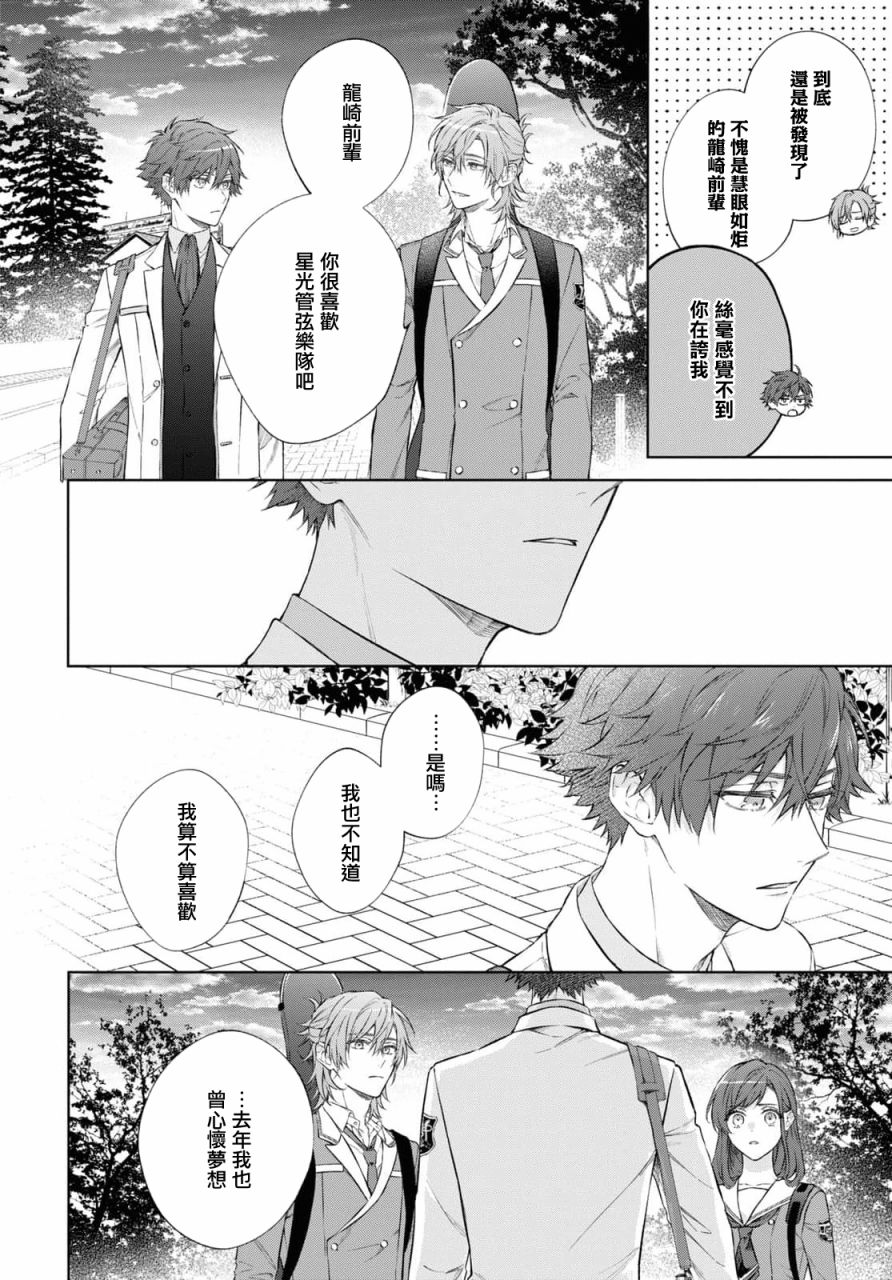 《金色琴弦-星光熠熠 奏响管弦之音》漫画最新章节第10话免费下拉式在线观看章节第【9】张图片