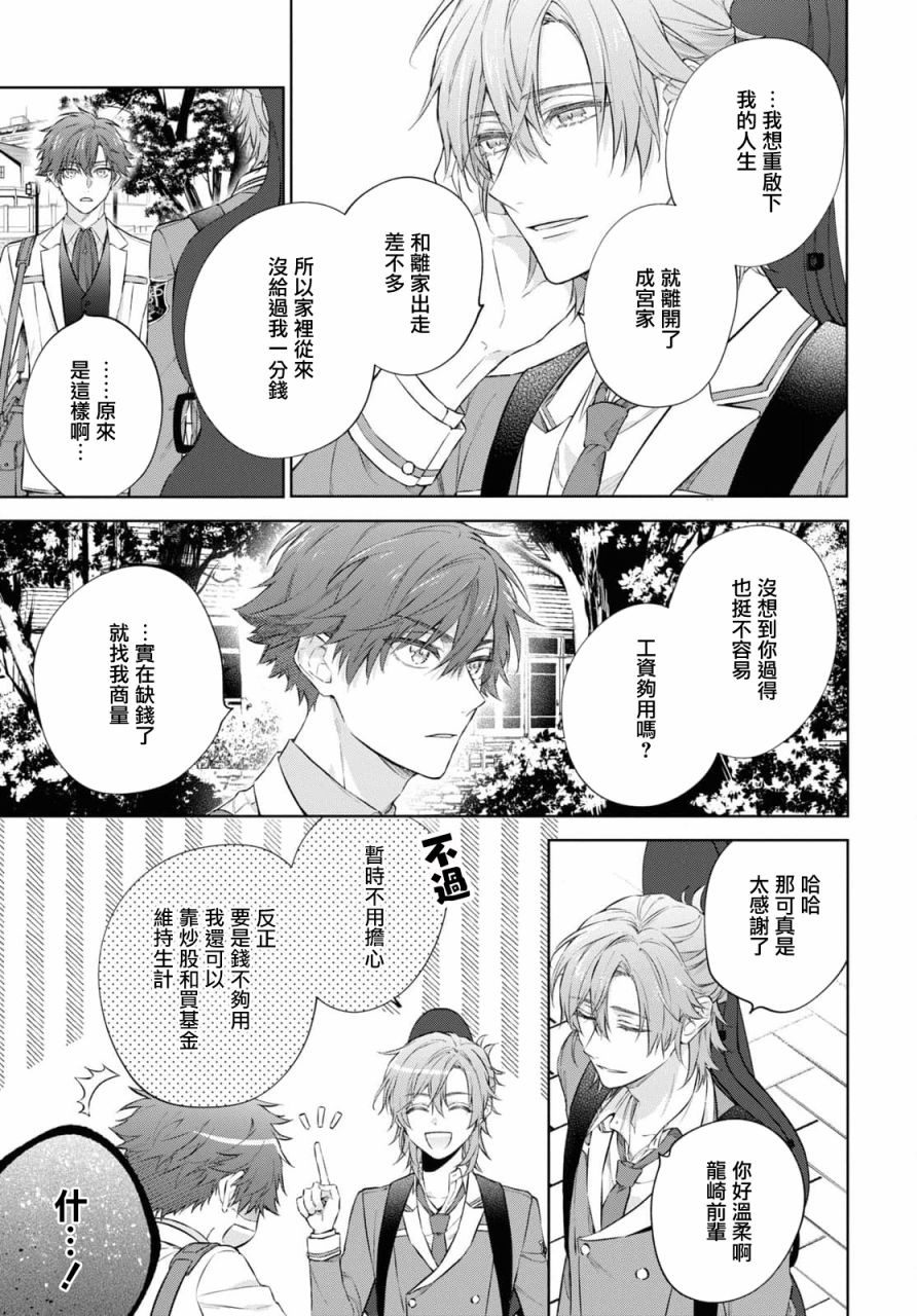 《金色琴弦-星光熠熠 奏响管弦之音》漫画最新章节第10话免费下拉式在线观看章节第【6】张图片