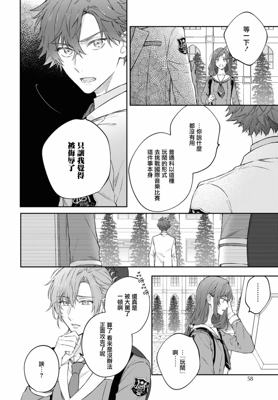 《金色琴弦-星光熠熠 奏响管弦之音》漫画最新章节第6话免费下拉式在线观看章节第【8】张图片