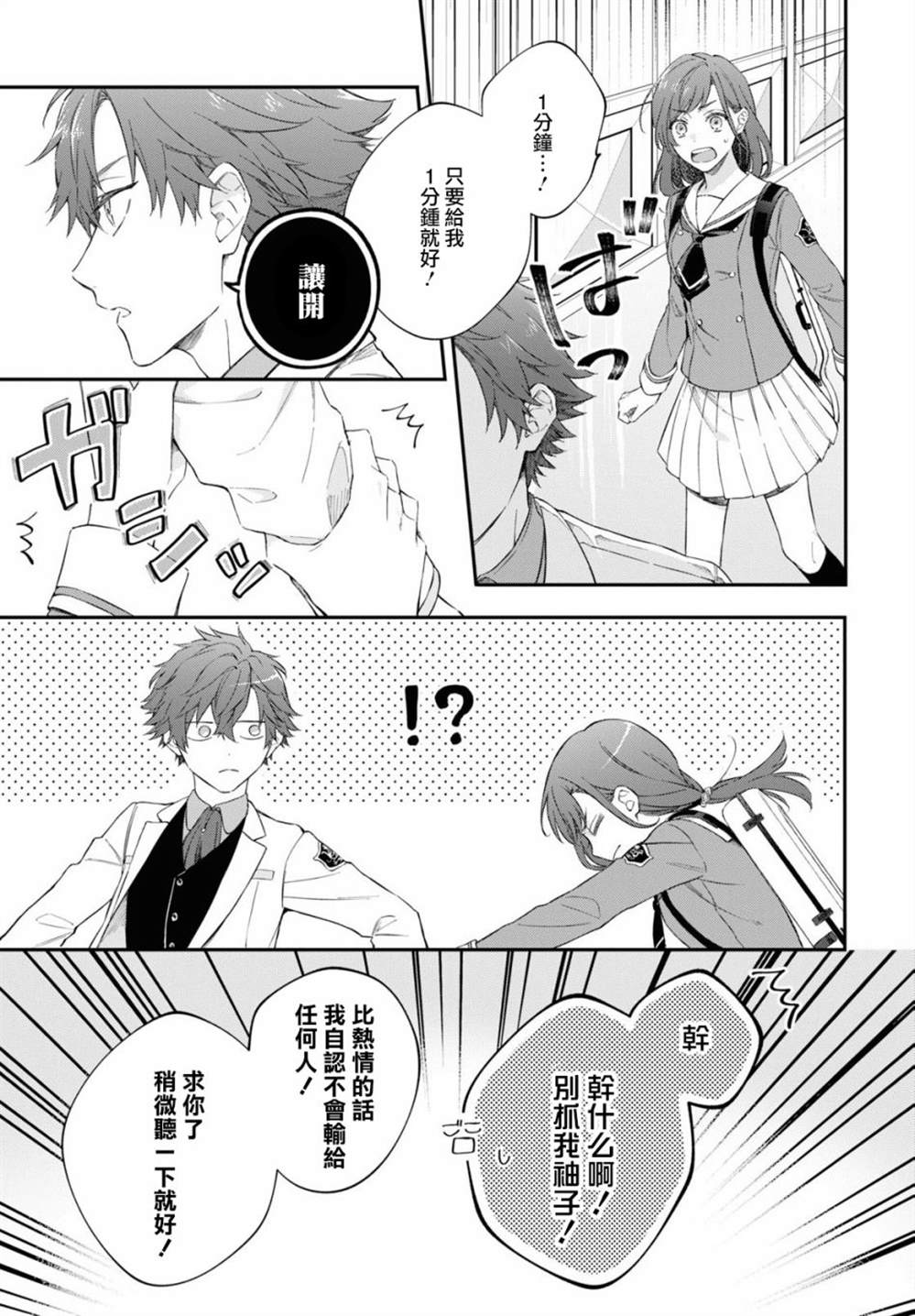 《金色琴弦-星光熠熠 奏响管弦之音》漫画最新章节第1话免费下拉式在线观看章节第【19】张图片