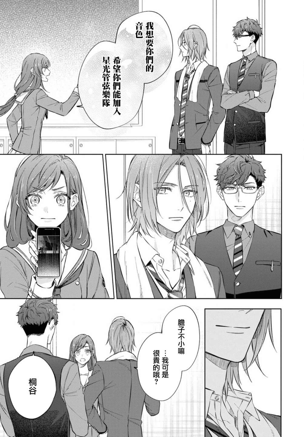 《金色琴弦-星光熠熠 奏响管弦之音》漫画最新章节第13话免费下拉式在线观看章节第【13】张图片