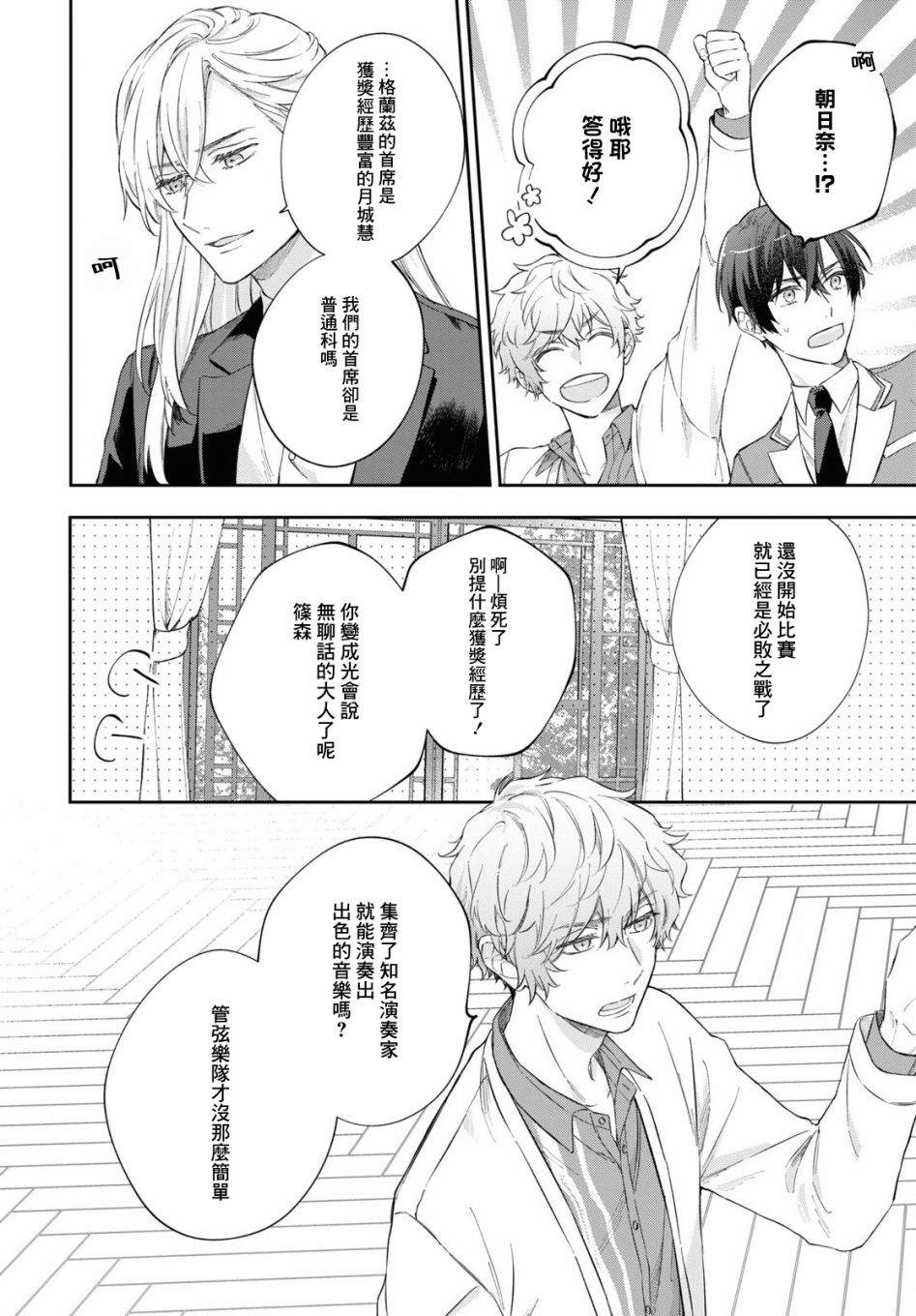 《金色琴弦-星光熠熠 奏响管弦之音》漫画最新章节第3话免费下拉式在线观看章节第【17】张图片