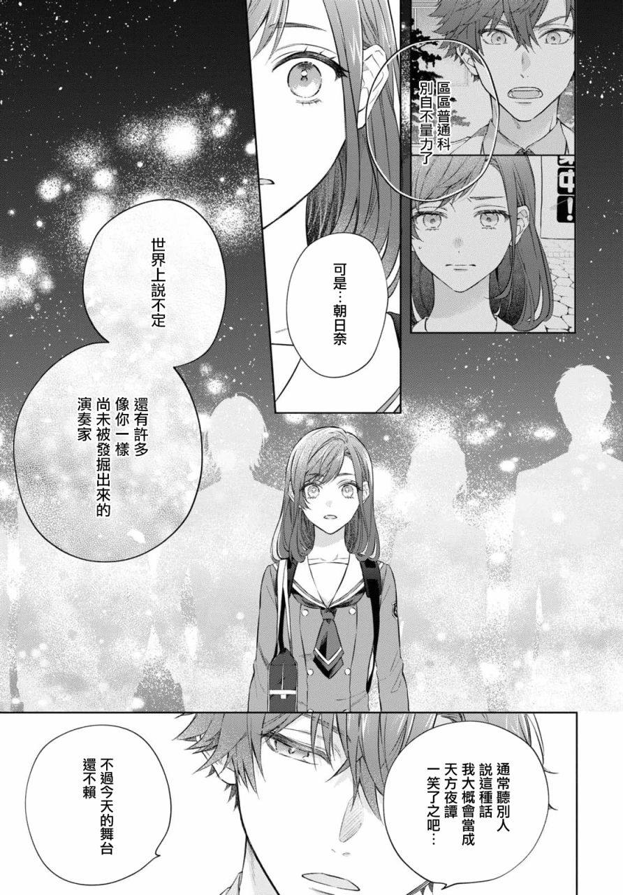 《金色琴弦-星光熠熠 奏响管弦之音》漫画最新章节第10话免费下拉式在线观看章节第【16】张图片