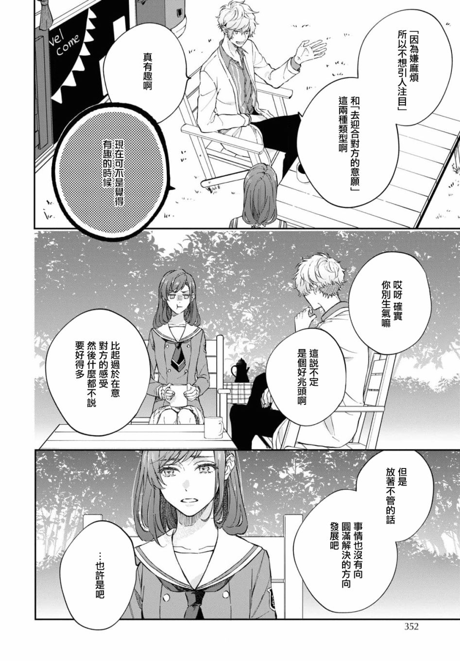 《金色琴弦-星光熠熠 奏响管弦之音》漫画最新章节第7话免费下拉式在线观看章节第【8】张图片