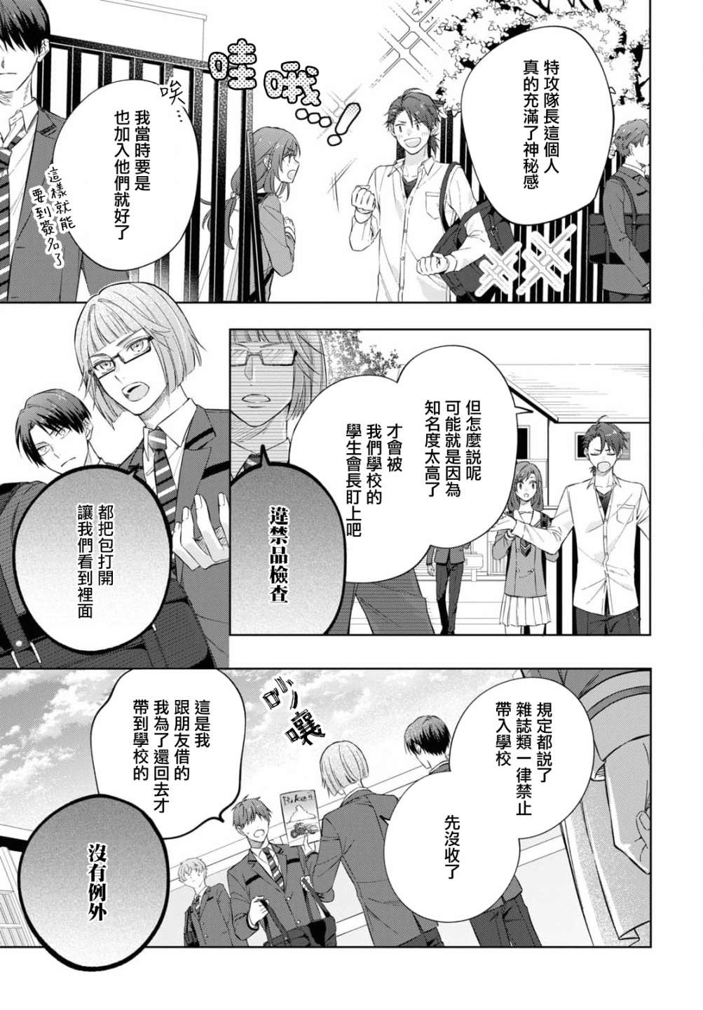 《金色琴弦-星光熠熠 奏响管弦之音》漫画最新章节第13话免费下拉式在线观看章节第【21】张图片