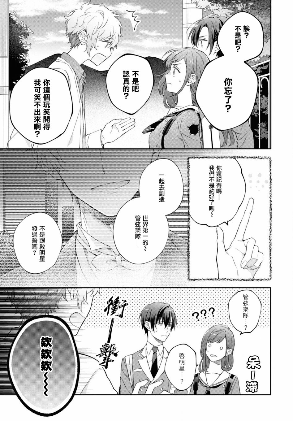 《金色琴弦-星光熠熠 奏响管弦之音》漫画最新章节第2话免费下拉式在线观看章节第【4】张图片