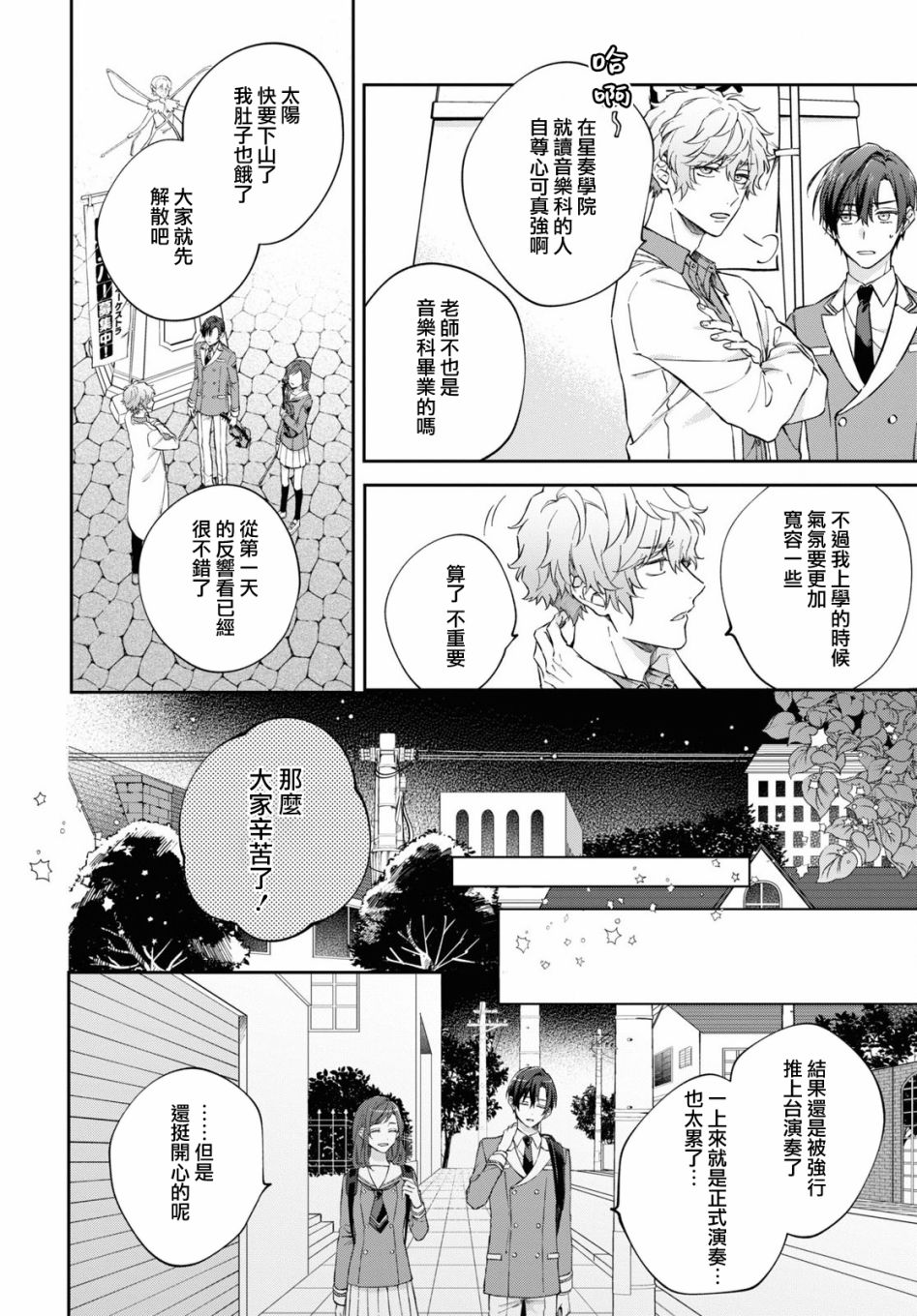 《金色琴弦-星光熠熠 奏响管弦之音》漫画最新章节第4话免费下拉式在线观看章节第【10】张图片