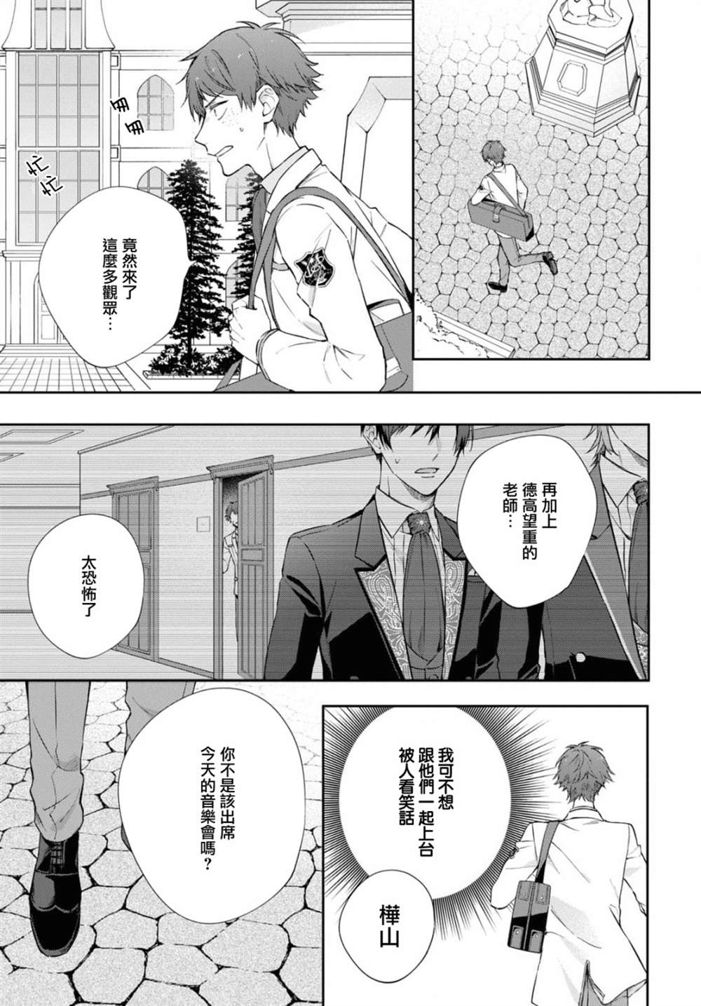 《金色琴弦-星光熠熠 奏响管弦之音》漫画最新章节第8话免费下拉式在线观看章节第【19】张图片