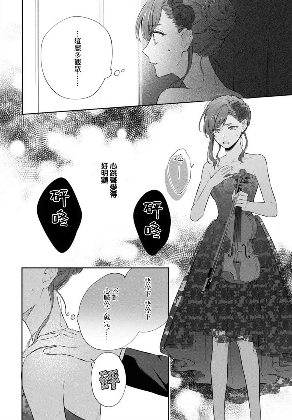 《金色琴弦-星光熠熠 奏响管弦之音》漫画最新章节第9话免费下拉式在线观看章节第【6】张图片