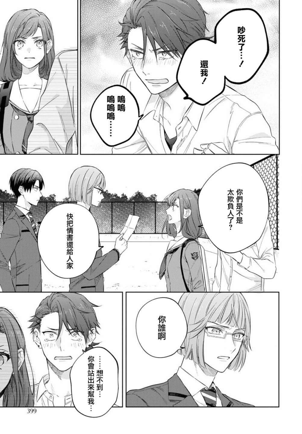 《金色琴弦-星光熠熠 奏响管弦之音》漫画最新章节第13话免费下拉式在线观看章节第【25】张图片