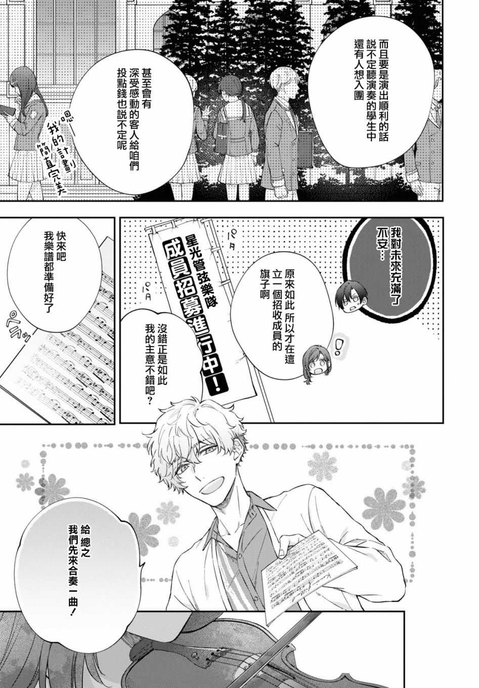 《金色琴弦-星光熠熠 奏响管弦之音》漫画最新章节第4话免费下拉式在线观看章节第【3】张图片