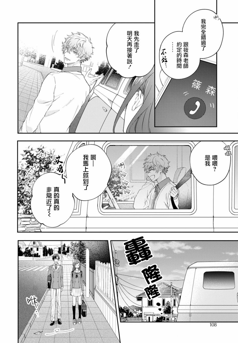 《金色琴弦-星光熠熠 奏响管弦之音》漫画最新章节第2话免费下拉式在线观看章节第【11】张图片