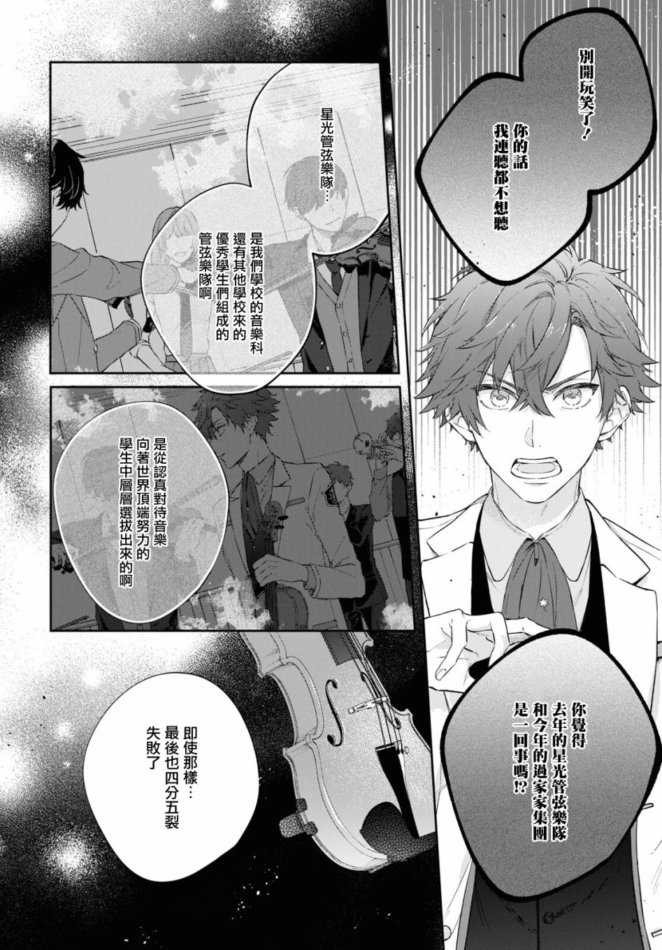 《金色琴弦-星光熠熠 奏响管弦之音》漫画最新章节第6话免费下拉式在线观看章节第【6】张图片