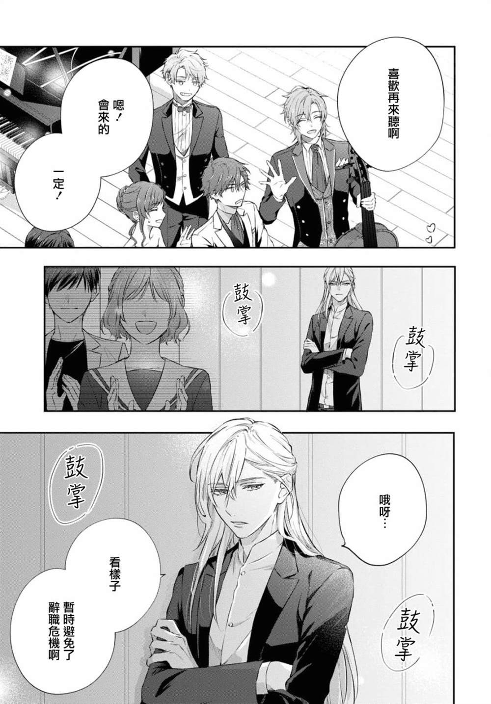 《金色琴弦-星光熠熠 奏响管弦之音》漫画最新章节第9话免费下拉式在线观看章节第【26】张图片