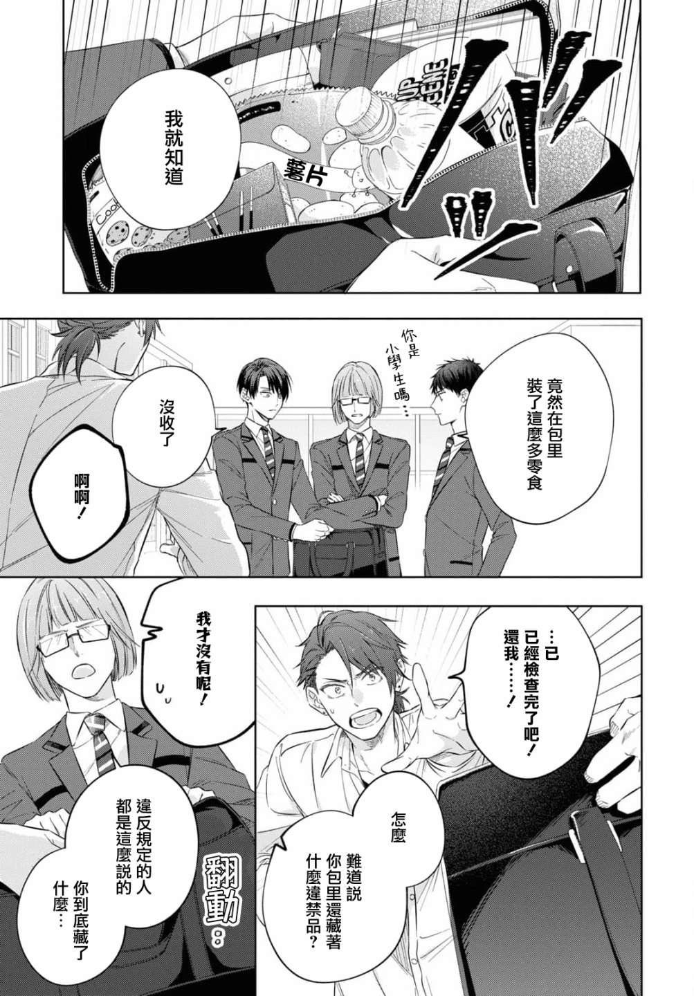 《金色琴弦-星光熠熠 奏响管弦之音》漫画最新章节第13话免费下拉式在线观看章节第【23】张图片