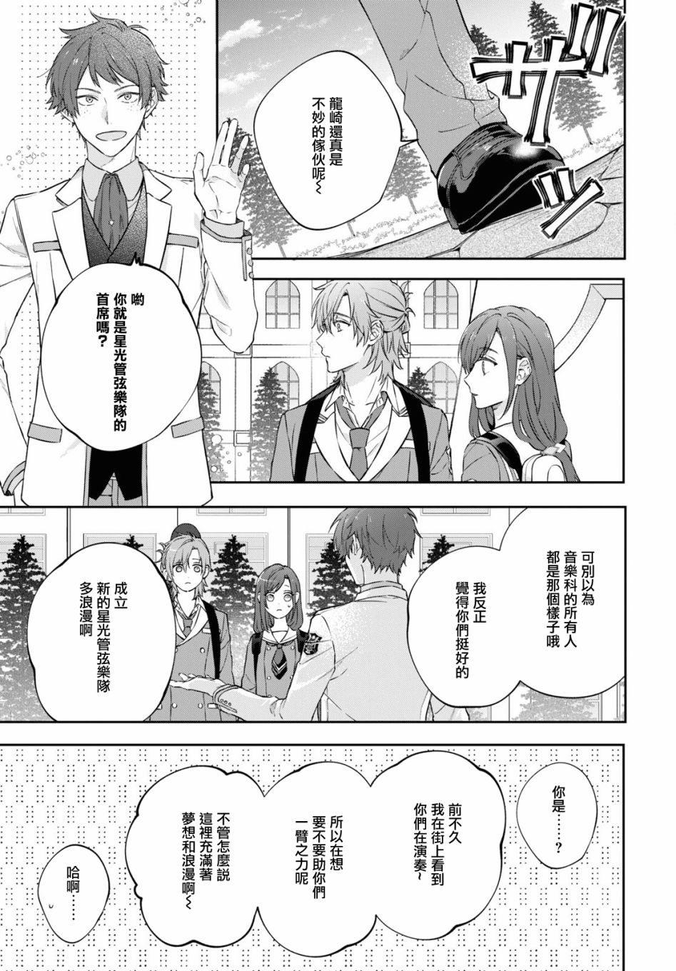 《金色琴弦-星光熠熠 奏响管弦之音》漫画最新章节第6话免费下拉式在线观看章节第【9】张图片