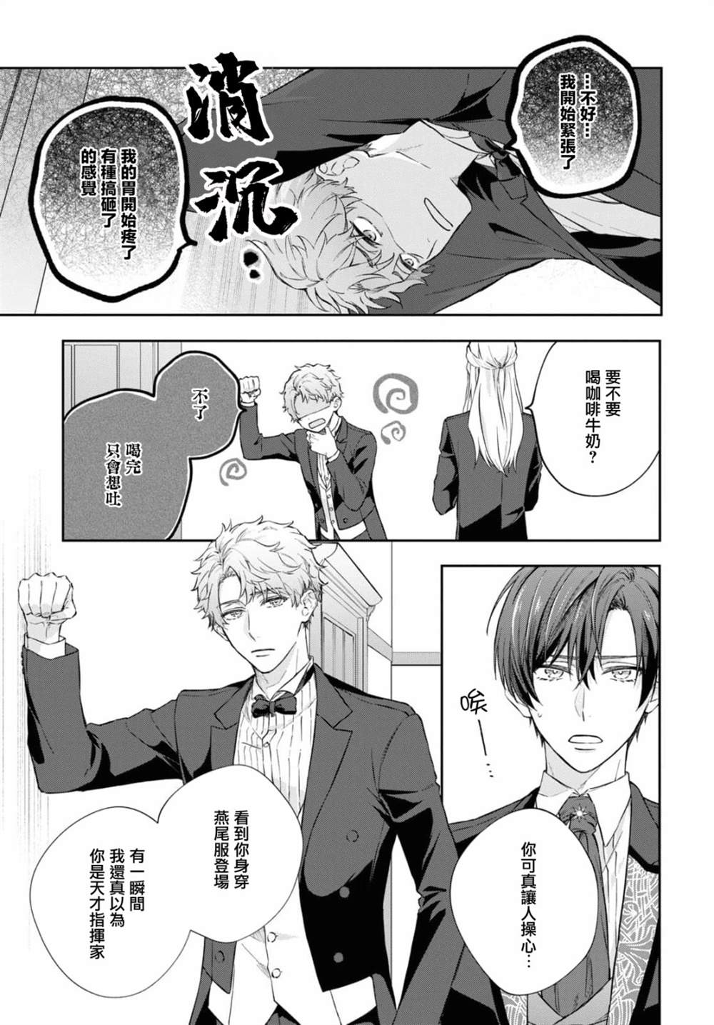 《金色琴弦-星光熠熠 奏响管弦之音》漫画最新章节第8话免费下拉式在线观看章节第【15】张图片