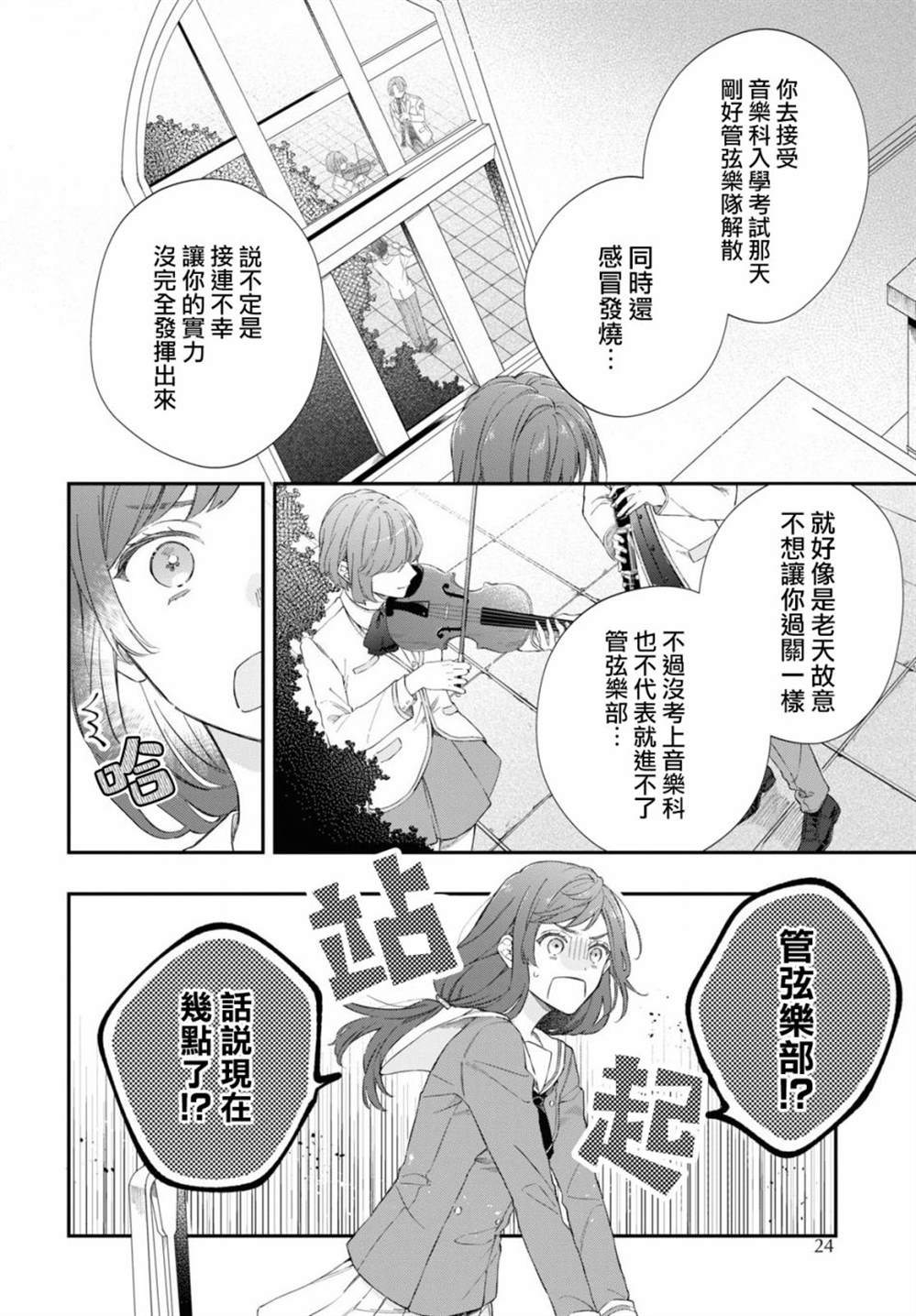 《金色琴弦-星光熠熠 奏响管弦之音》漫画最新章节第1话免费下拉式在线观看章节第【12】张图片