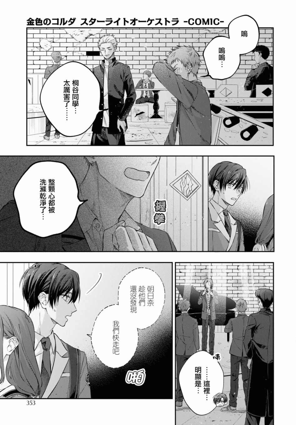 《金色琴弦-星光熠熠 奏响管弦之音》漫画最新章节第12话免费下拉式在线观看章节第【3】张图片