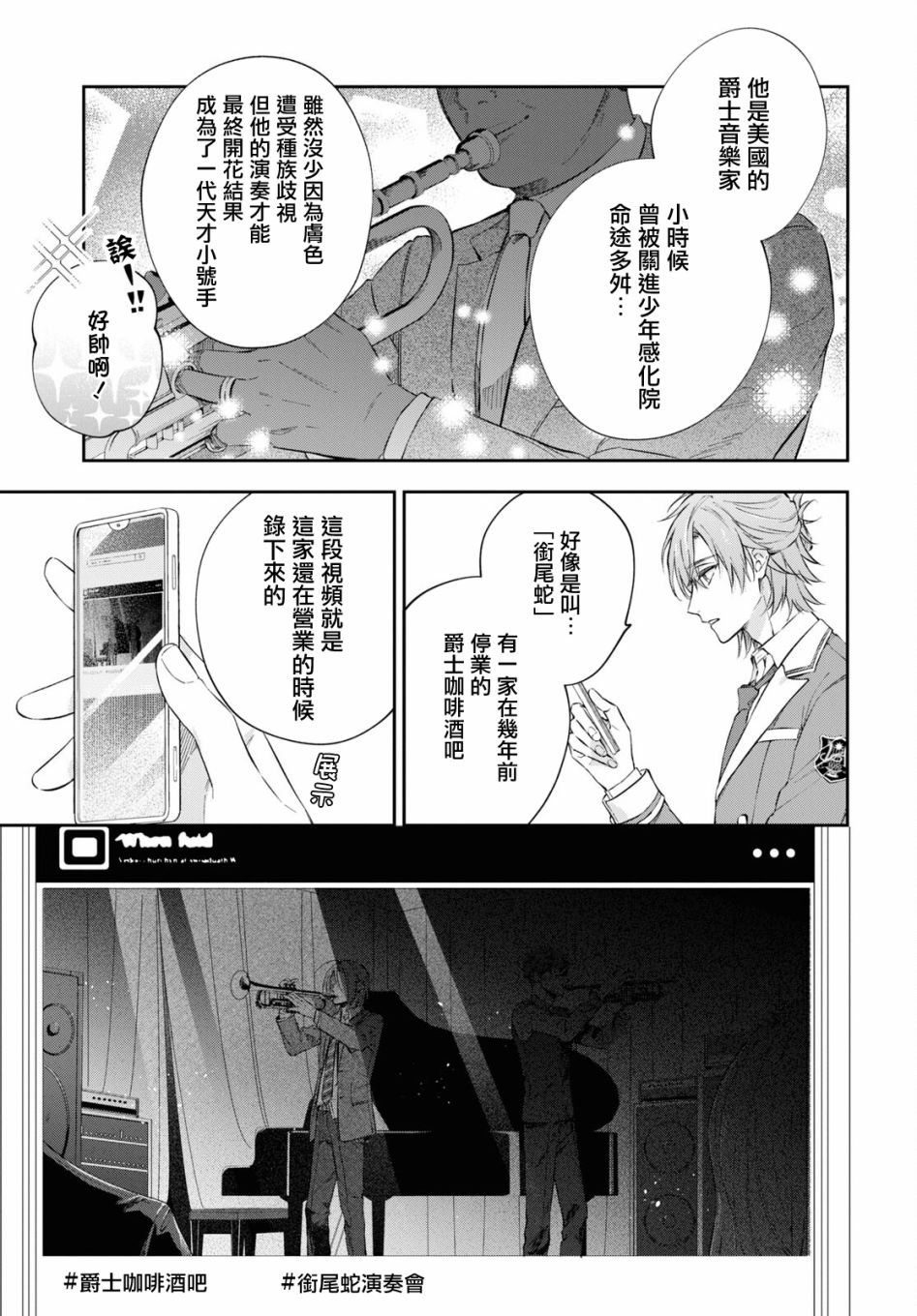 《金色琴弦-星光熠熠 奏响管弦之音》漫画最新章节第12话免费下拉式在线观看章节第【7】张图片