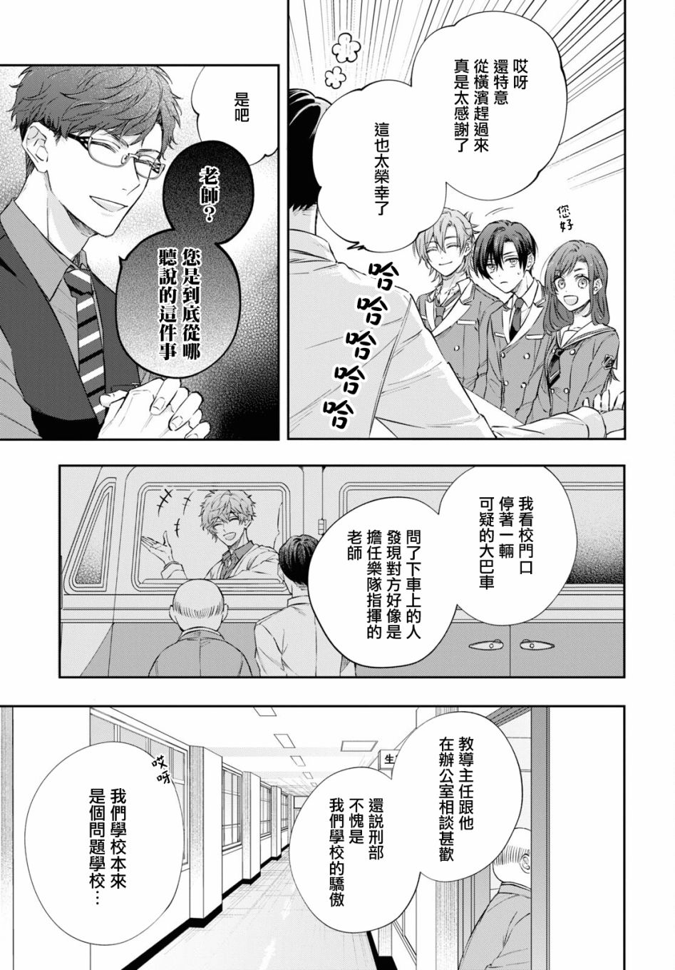 《金色琴弦-星光熠熠 奏响管弦之音》漫画最新章节第12话免费下拉式在线观看章节第【21】张图片