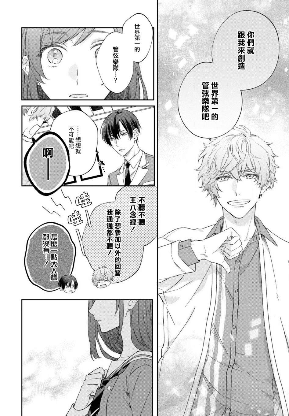 《金色琴弦-星光熠熠 奏响管弦之音》漫画最新章节第3话免费下拉式在线观看章节第【15】张图片