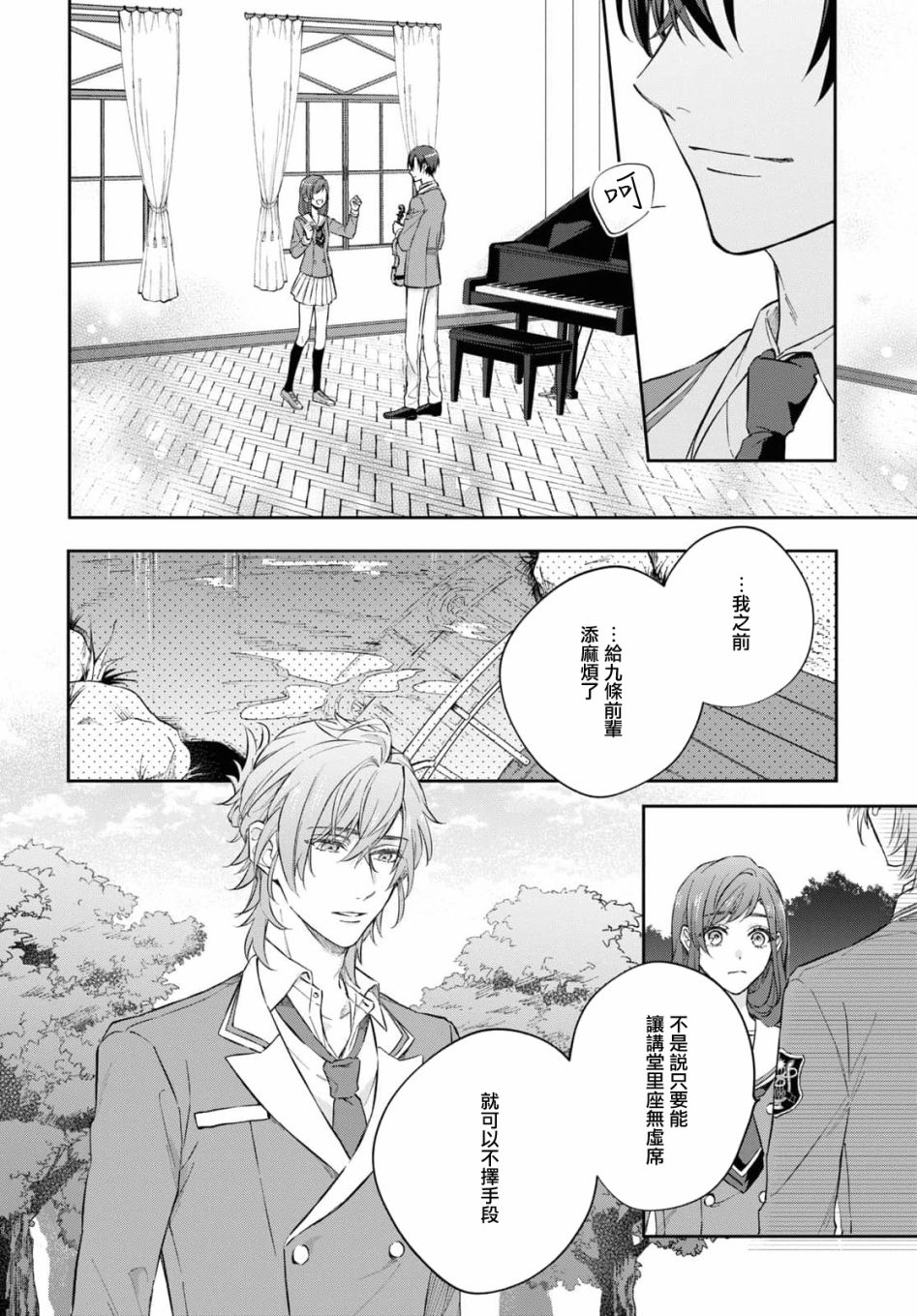 《金色琴弦-星光熠熠 奏响管弦之音》漫画最新章节第7话免费下拉式在线观看章节第【14】张图片