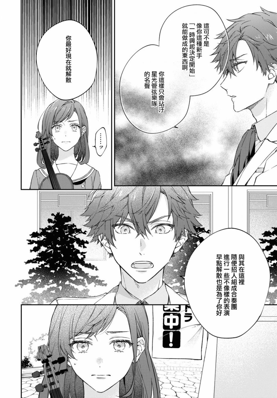 《金色琴弦-星光熠熠 奏响管弦之音》漫画最新章节第4话免费下拉式在线观看章节第【8】张图片