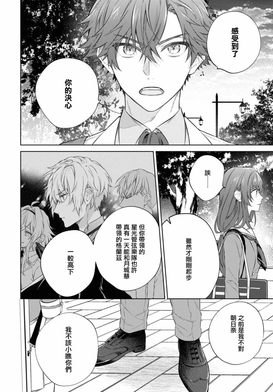 《金色琴弦-星光熠熠 奏响管弦之音》漫画最新章节第10话免费下拉式在线观看章节第【15】张图片