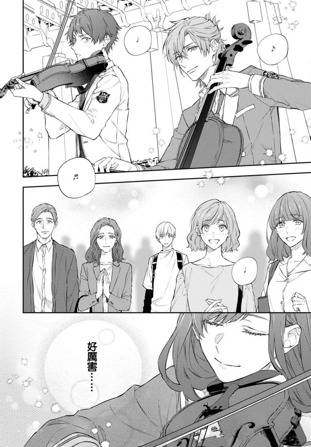 《金色琴弦-星光熠熠 奏响管弦之音》漫画最新章节第8话免费下拉式在线观看章节第【2】张图片