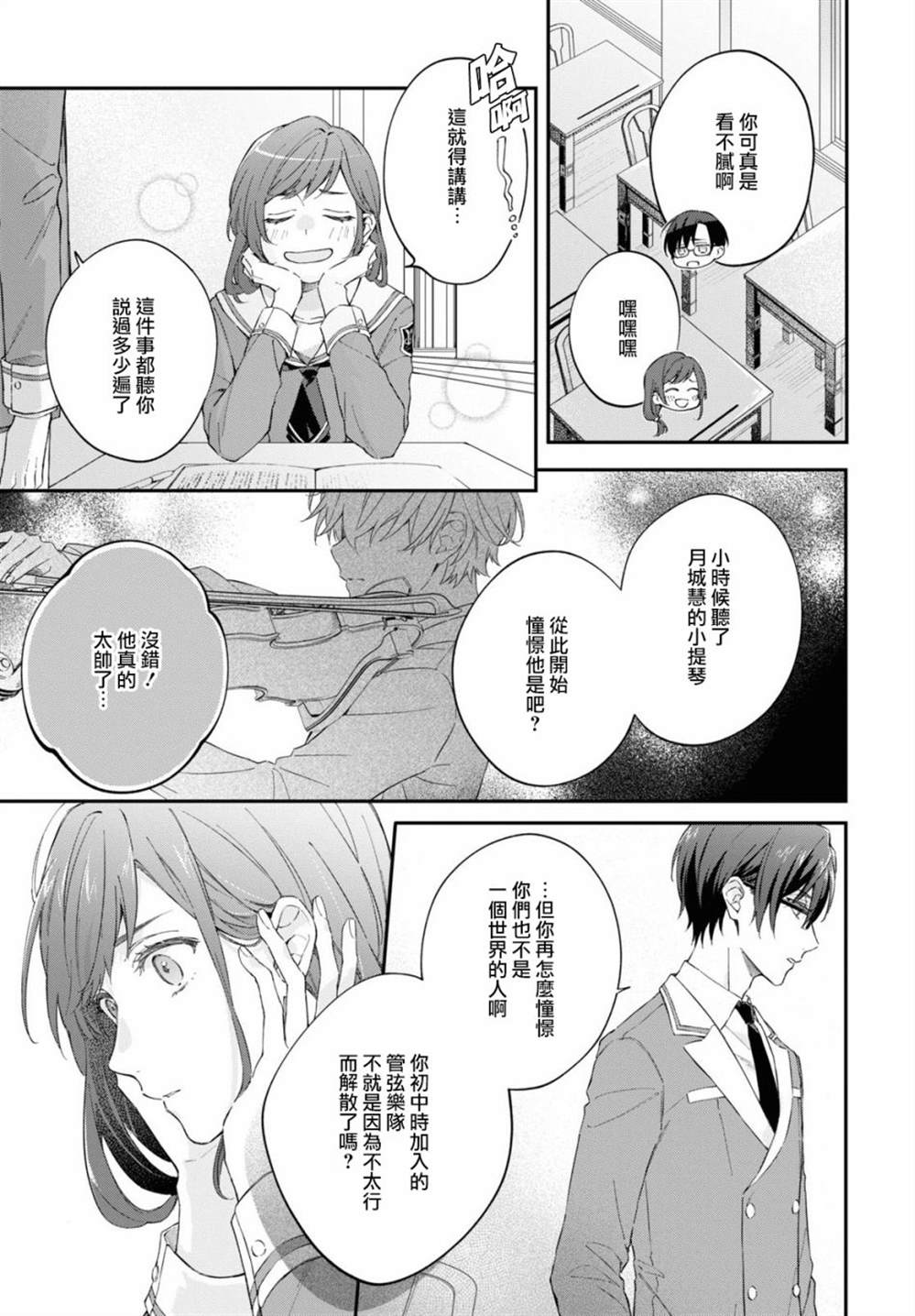 《金色琴弦-星光熠熠 奏响管弦之音》漫画最新章节第1话免费下拉式在线观看章节第【7】张图片