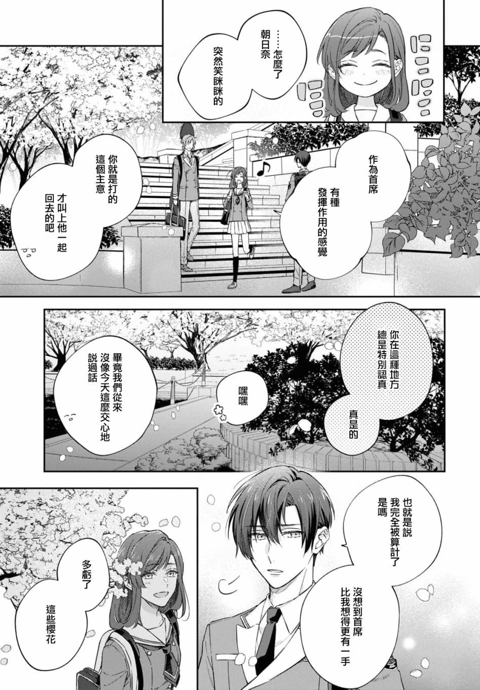 《金色琴弦-星光熠熠 奏响管弦之音》漫画最新章节第7话免费下拉式在线观看章节第【30】张图片