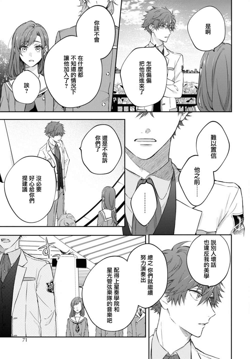 《金色琴弦-星光熠熠 奏响管弦之音》漫画最新章节第8话免费下拉式在线观看章节第【9】张图片