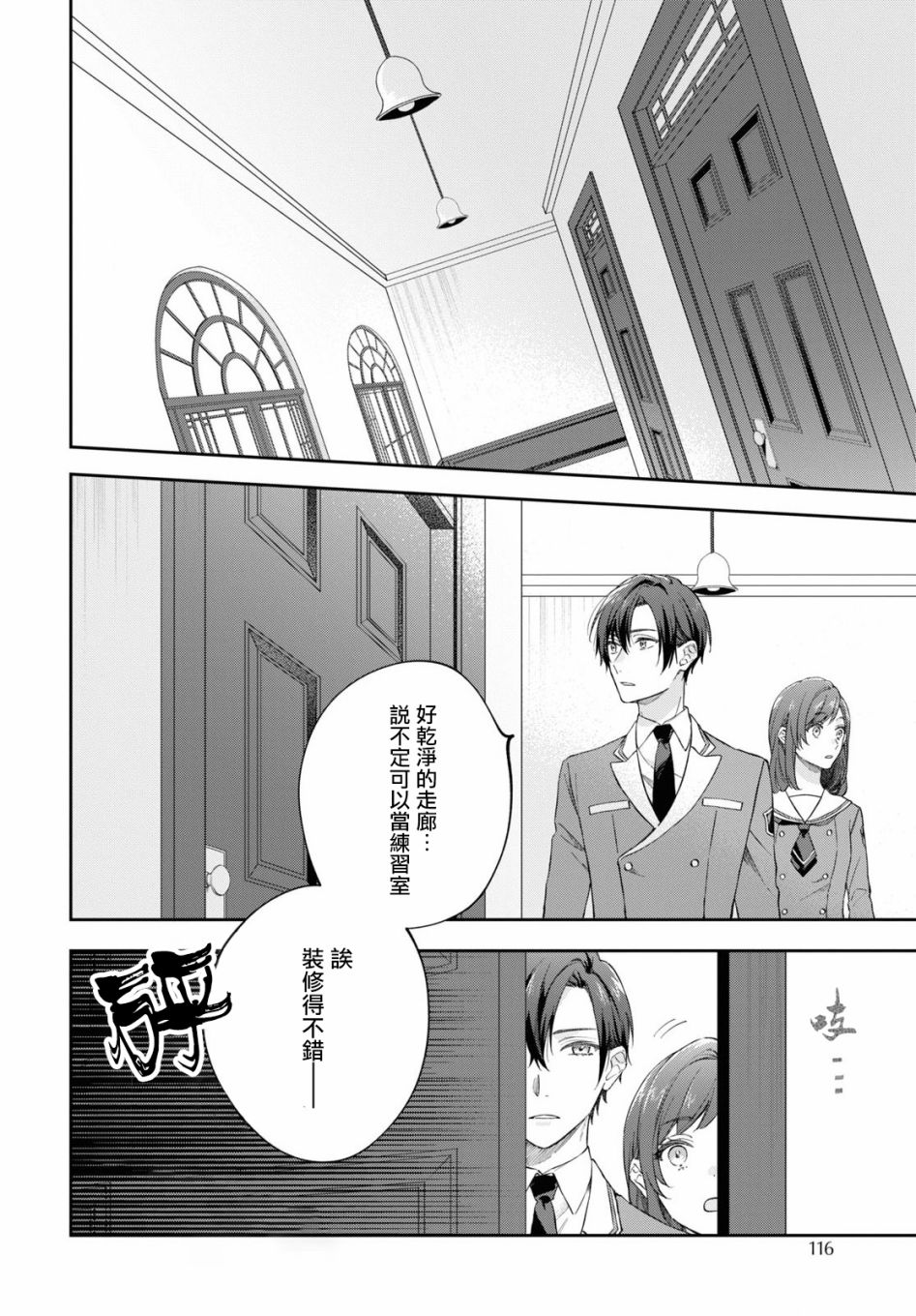 《金色琴弦-星光熠熠 奏响管弦之音》漫画最新章节第2话免费下拉式在线观看章节第【18】张图片