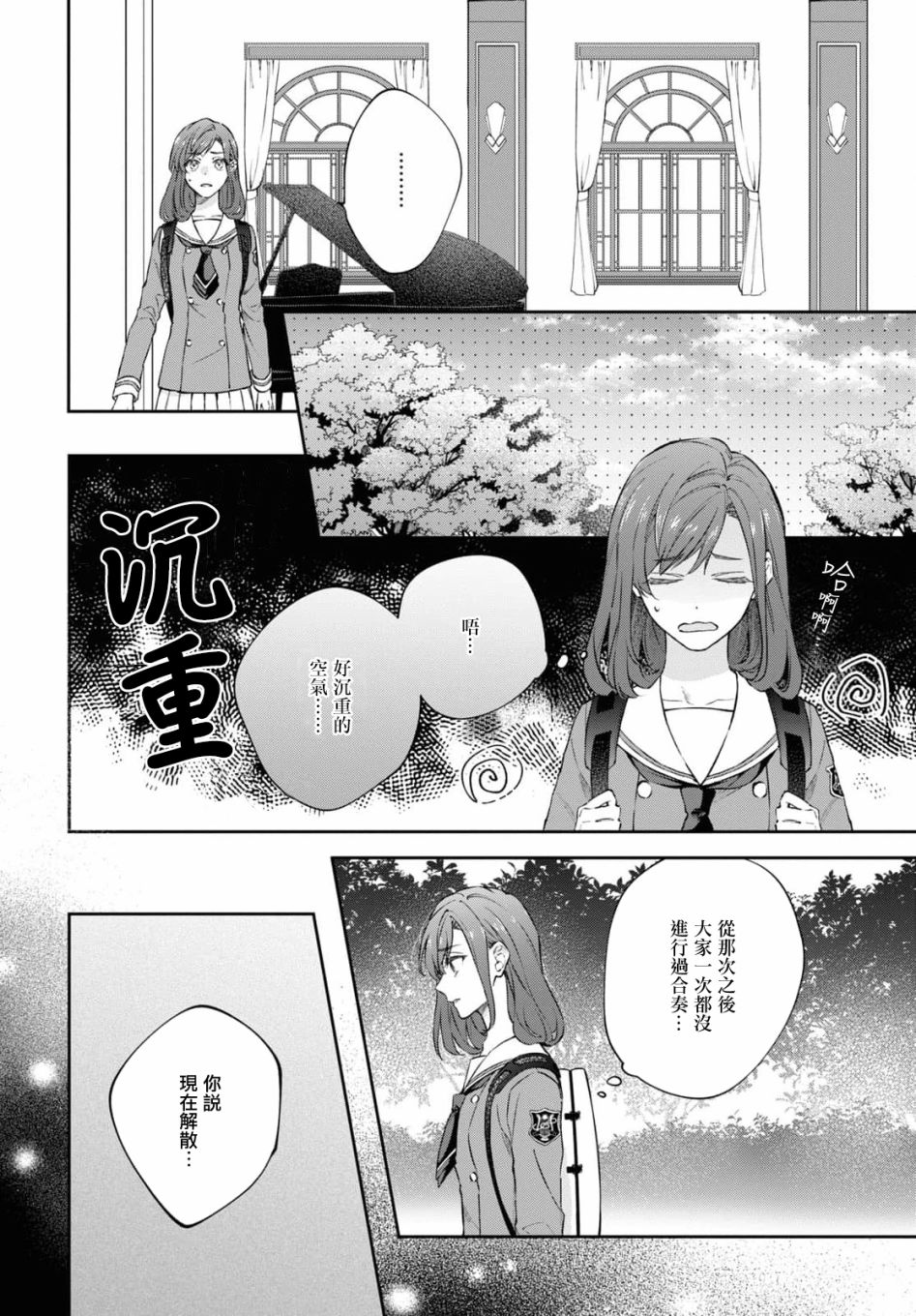 《金色琴弦-星光熠熠 奏响管弦之音》漫画最新章节第7话免费下拉式在线观看章节第【4】张图片